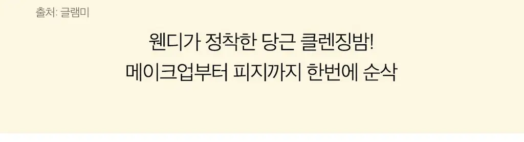 [피지순삭/요철삭제] 에이프릴스킨 당근클렌징밤 90ml 기획 (+미니밤 2개 증정) 상세페이지 3